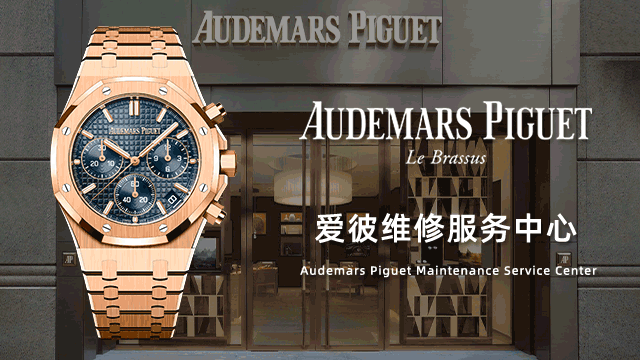 哈尔滨爱彼官方维修中心电话